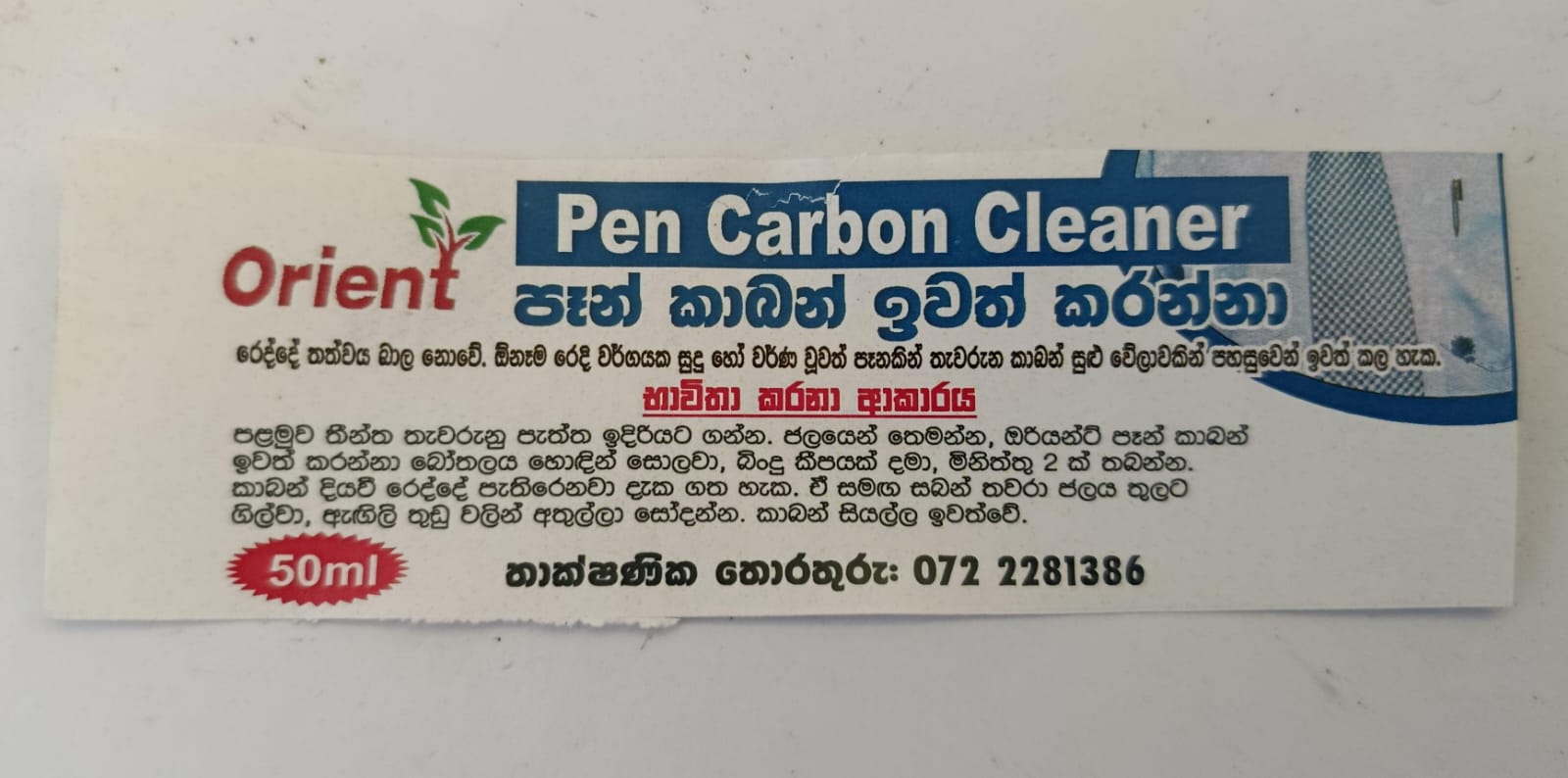 පෑන් කාබන් ඉවත් කරන්නා Orient Pen Carbon Cleaner 50ml - Image 3