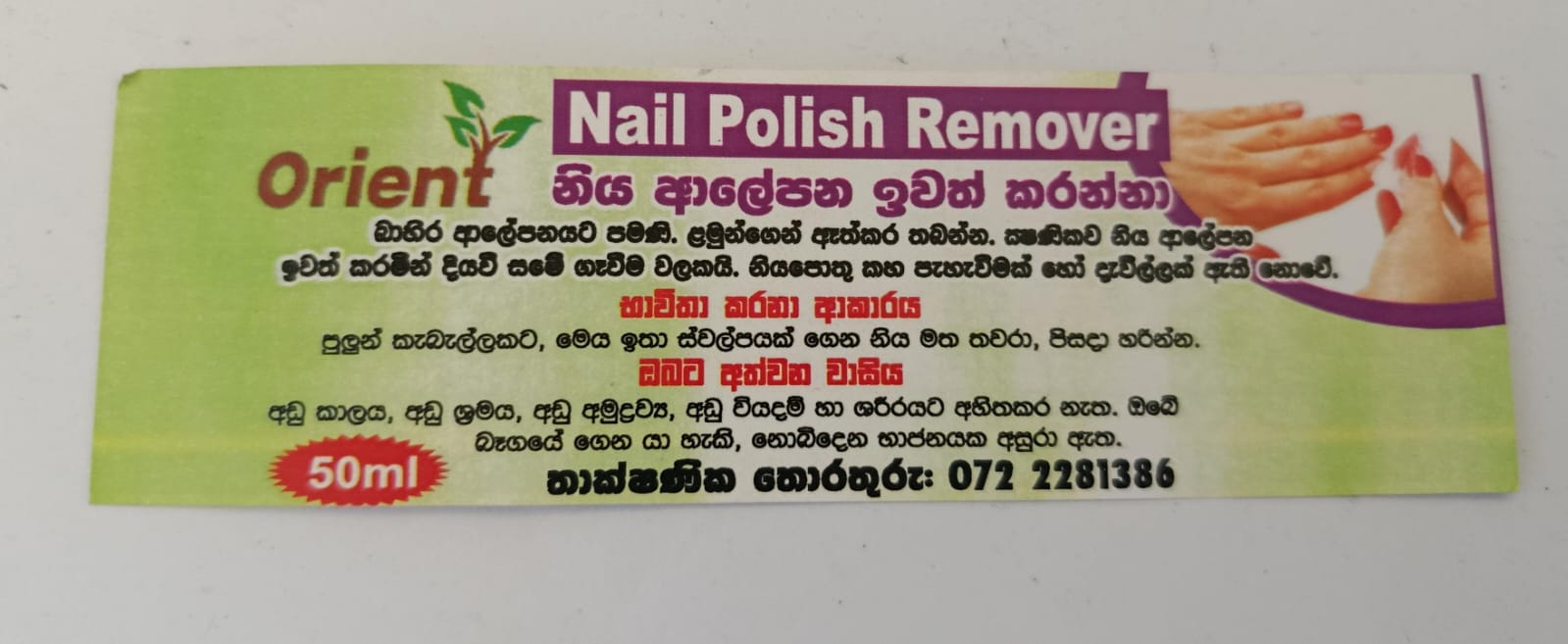 නිය ආලේපන ඉවත් කරන්නා Orient Nail Polish Remover 50ml - Image 4