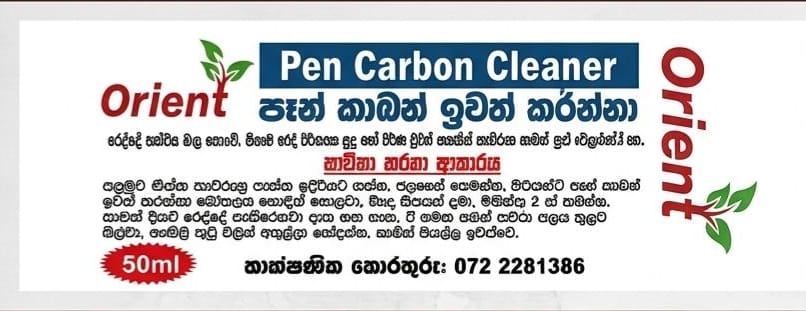 ඇදුම් මත ඇති කාබන් පෑන් Ink පහසුවෙන් හා ඉක්මනින් ඉවත් වේ Orient Pen Carbon Cleaner 50ml - Image 3